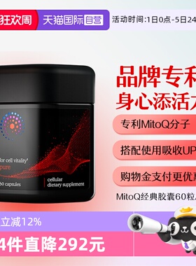 【自营】MitoQ经典胶囊强健心肌新西兰进口熬夜备孕运动提能精力