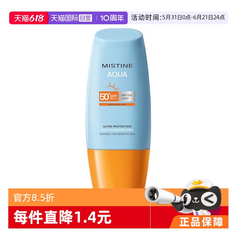 【自营】泰国Mistine蜜丝婷小黄帽防晒霜40ml面部防晒乳隔离正品