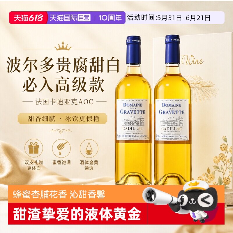 【自营】法国原瓶进口贵腐酒波尔多AOC甜白葡萄酒晚安小甜酒礼盒