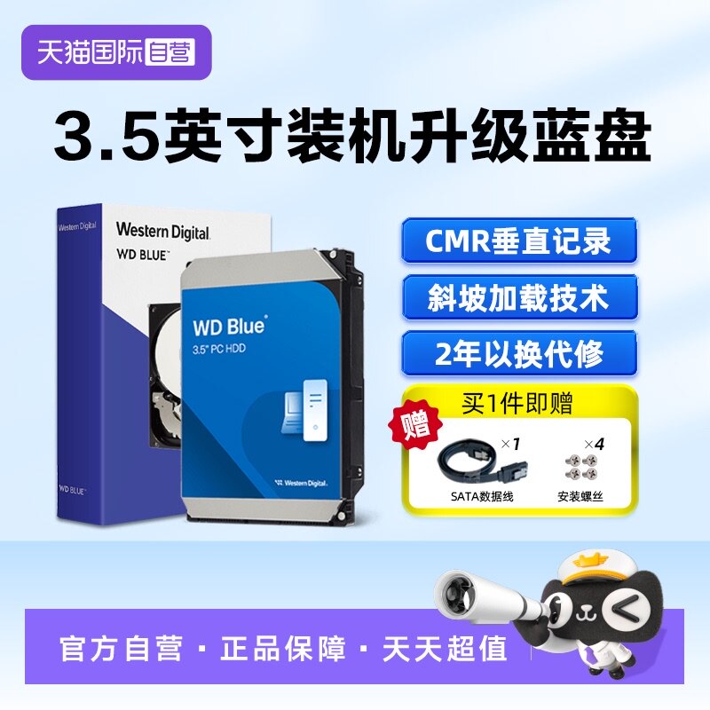 【自营】WD西部数据4TB 3.5英寸CMR垂直蓝盘2T电脑台式机械硬盘1T
