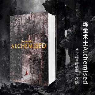 【自营】预售 Alchemised 炼金术士 平装 SenLinYu 镣铐之下 HP德赫文改编 奇幻爱情小说 英文原版 Manacled 马尔福 赫敏