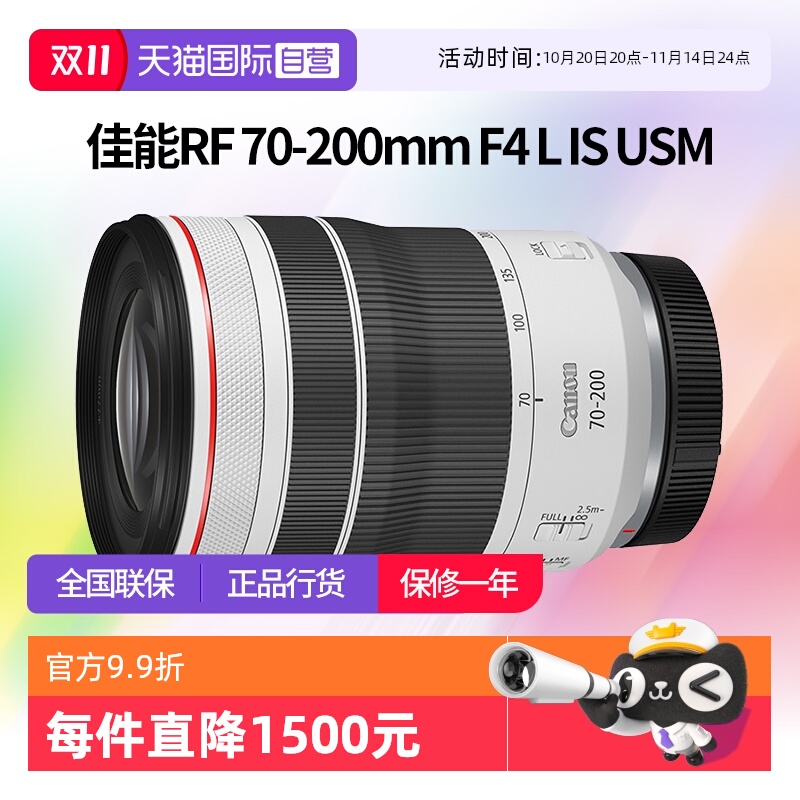 【自营】佳能RF 70-200mm F4 L IS USM微单长焦镜头佳能rf70200f4