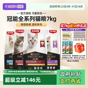 临期 冠能猫粮7kg全价全期普瑞纳英短布偶猫幼成猫咪 自营