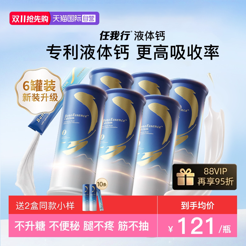 【自营】任我行液体钙成人中老年女性钙百草园有机柠檬酸钙6罐