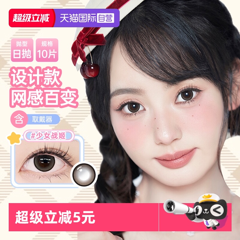 【自营】poompoom&可啦啦美瞳日抛10片装小直径自然近视隐形眼镜