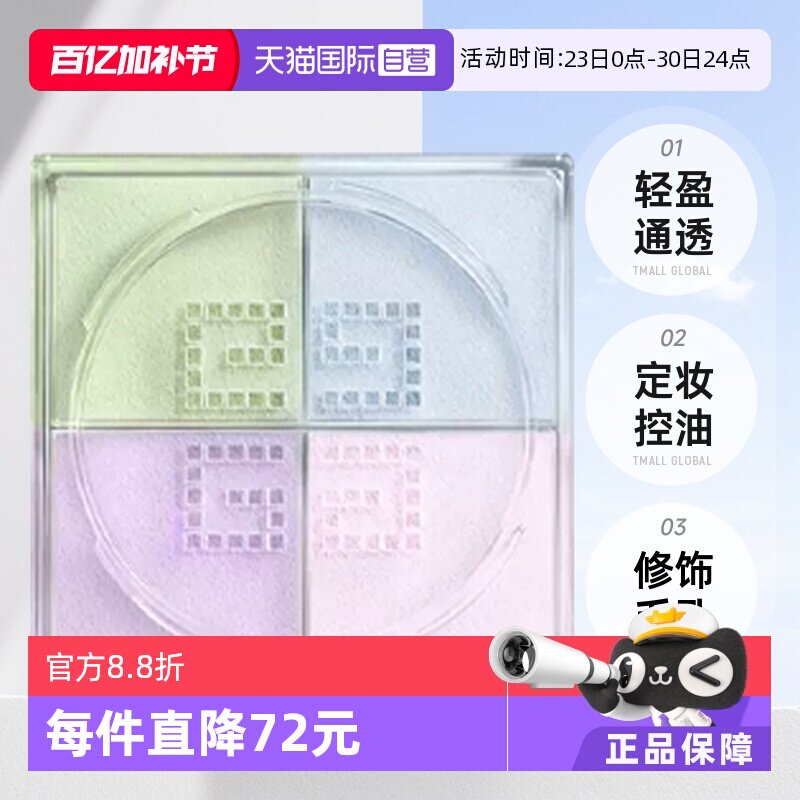 【自营】Givenchy/纪梵希四宫格散粉持久控油毛孔粉饼蜜定妆正品