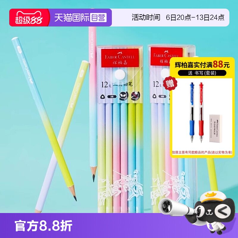 【自营】辉柏嘉三角杆2B铅笔渐变色小学生考试专用涂卡笔答题卡儿童写字HB学习一年级二年级幼儿园用学生文具