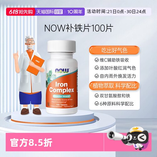NOW/诺奥补铁片NOW/诺奥