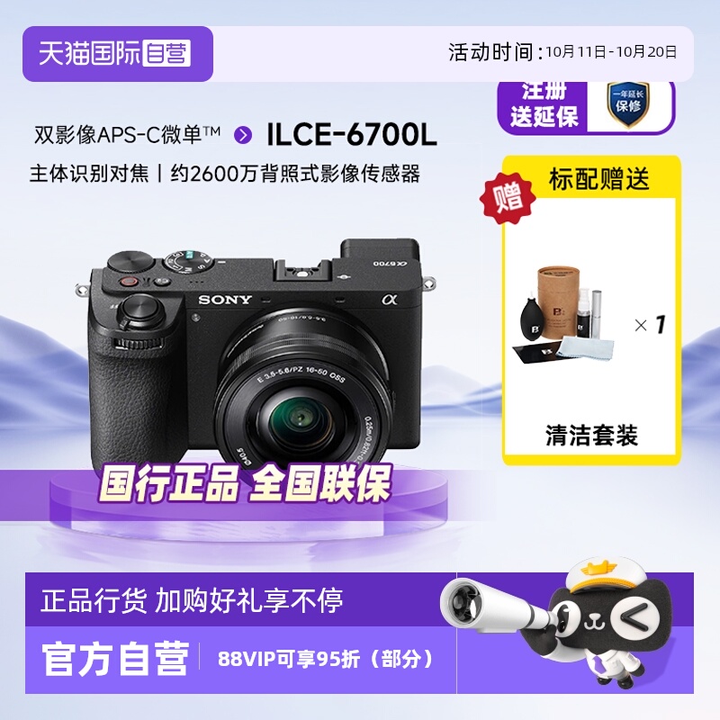 【自营】索尼ILCE6700L半画幅旗舰微单相机Vlog新一代a6700 16-50