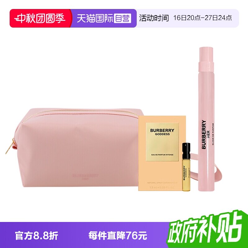 【自营】BURBERRY/博柏利女神香水花与她馥郁香水粉色化妆包送礼图片