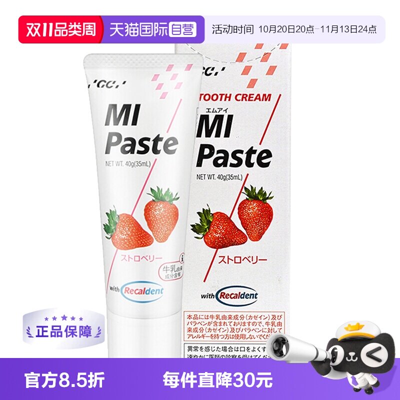 【自营】GC护牙素日本儿童宝宝预防蛀牙固齿脱矿不含氟40g 草莓味