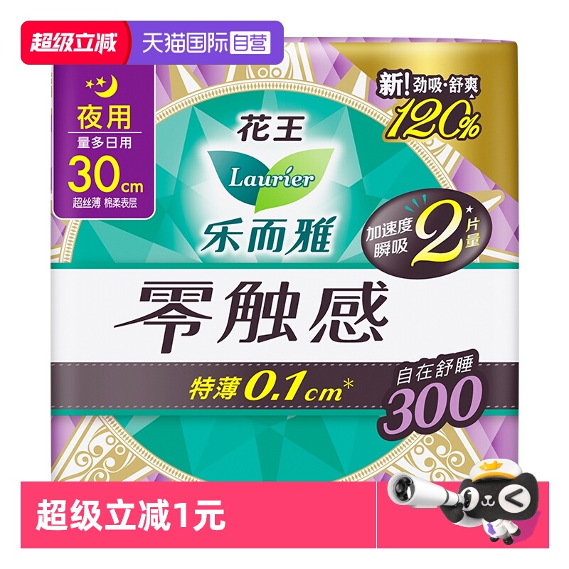 【自营】花王乐而雅零触感柔软呵护夜用卫生巾30cm4片特薄姨妈巾
