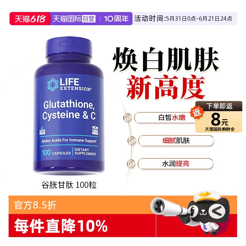 【自营】沿寿还原型L-谷胱甘肽口服美白全身丸褪黑色素内服维C片