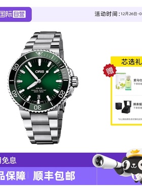 【自营】ORIS豪利时手表 潜水系列自动机械钢带男表73377664157MB