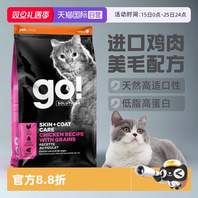 【自营】GO! Solutions美毛系列 含谷物鸡肉配方猫粮16磅/7.26kg