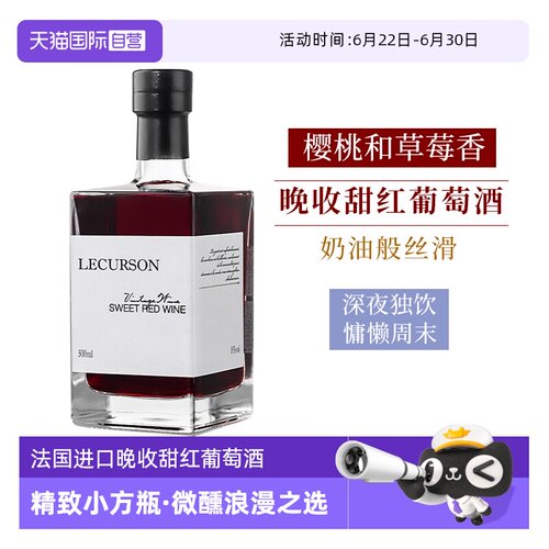 法国进口晚收甜红酒单支