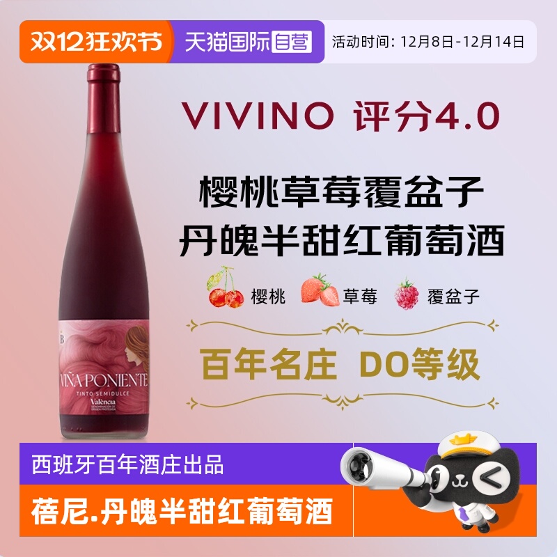 【自营】西班牙原瓶进口蓓尼丹魄半甜红葡萄酒红酒礼盒装送礼正品