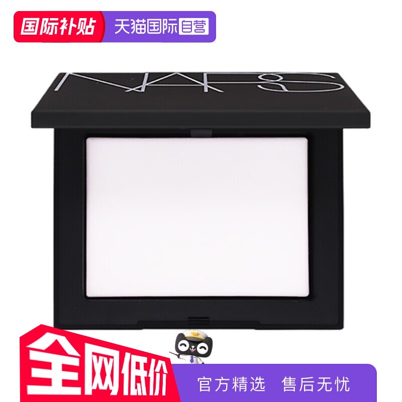【自营】Nars/娜斯流光美肌轻透蜜粉饼 10g定妆国内矿物哑光