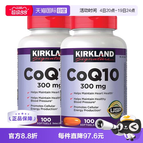 美国原装进口kirkland辅酶q10