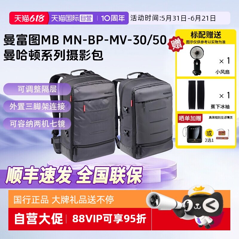 【自营】曼富图/Manfrotto 曼哈顿系列MB MN-BP-MV-30/50单反微单相机双肩摄影包大疆御无人机稳定器数码背包
