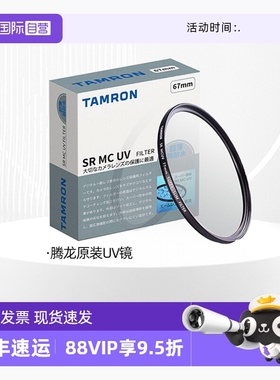 【自营】腾龙MC多层镀膜超薄UV滤镜偏振镜62/67/72/77/82/95 佳能尼康单反索尼微单保护Type-C镜头升级线腕带