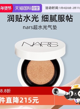 【自营】Nars/娜斯超水光气垫11g水润光泽保湿防晒气垫粉底