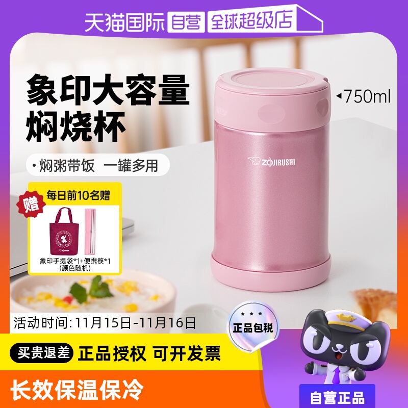 直营焖烧杯象印不锈钢