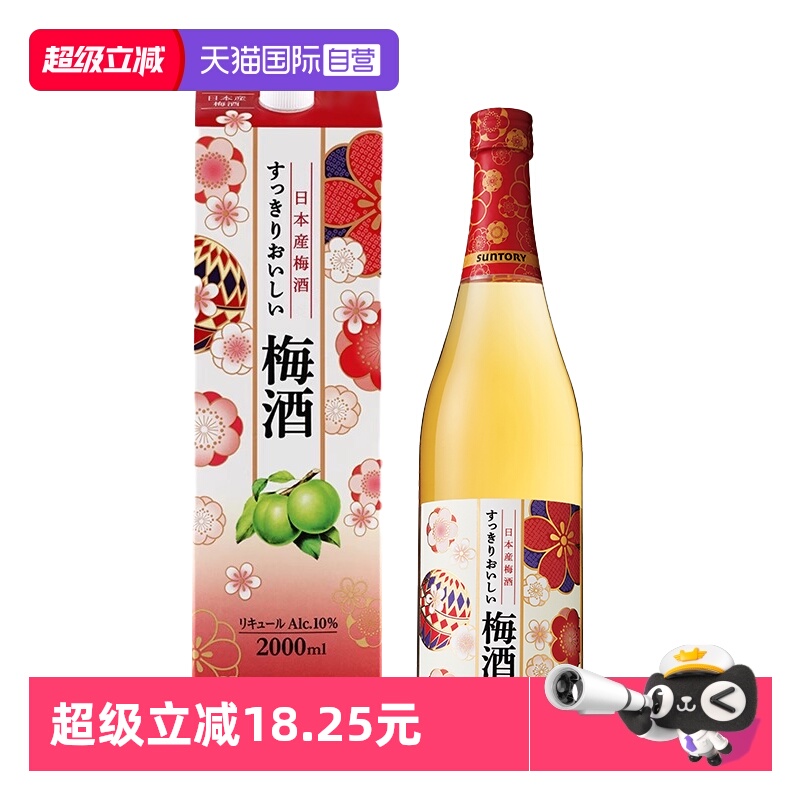 【自营】日本三得利青梅酒720ml/2L女士甜酒 配制果酒梅子酒梅酒
