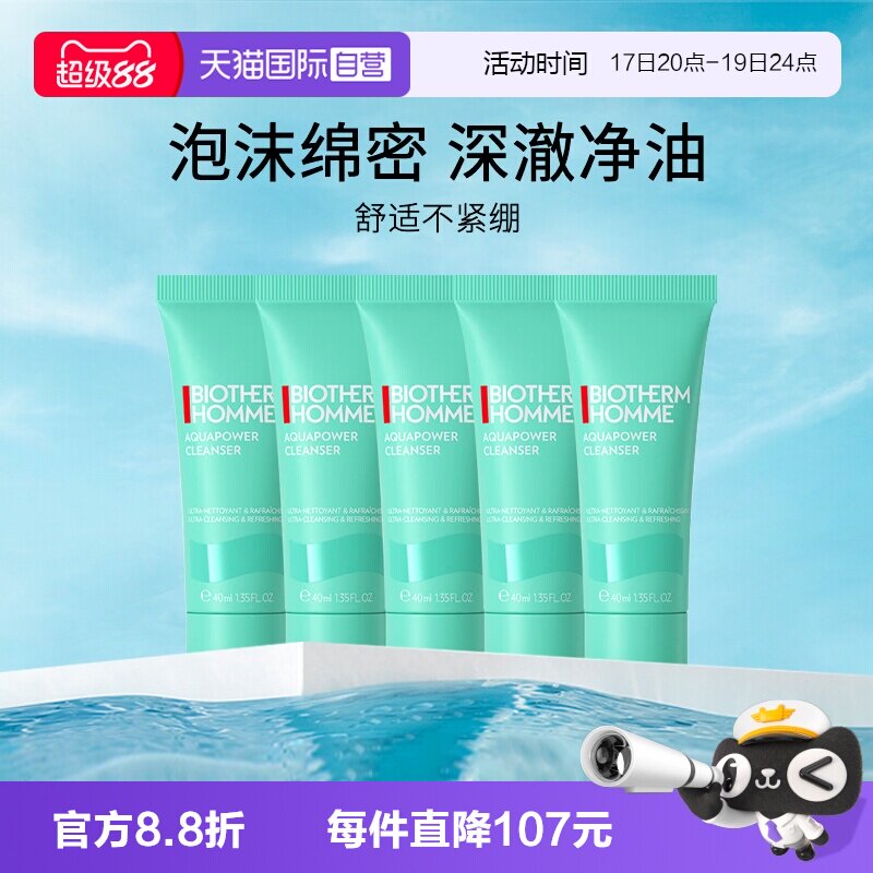 Biotherm/碧欧泉清洁多种肤质