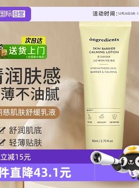 【自营】ongredients/温丽慈水光妆前乳液面霜黄油补水保湿80ml