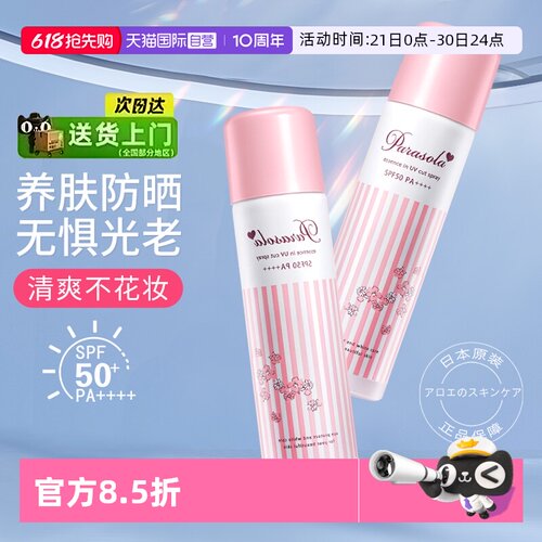 娜丽丝防晒喷雾便携清爽防紫外线