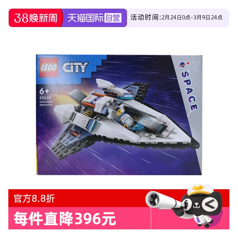 【自营】LEGO乐高60430星际飞船男女孩益智拼搭积木儿童玩具礼物 - 天猫国际自营全球超级店出品