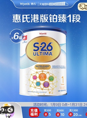 【自营】惠氏S26港版铂臻1段Ultima婴幼儿奶粉混合喂养瑞士800g*6