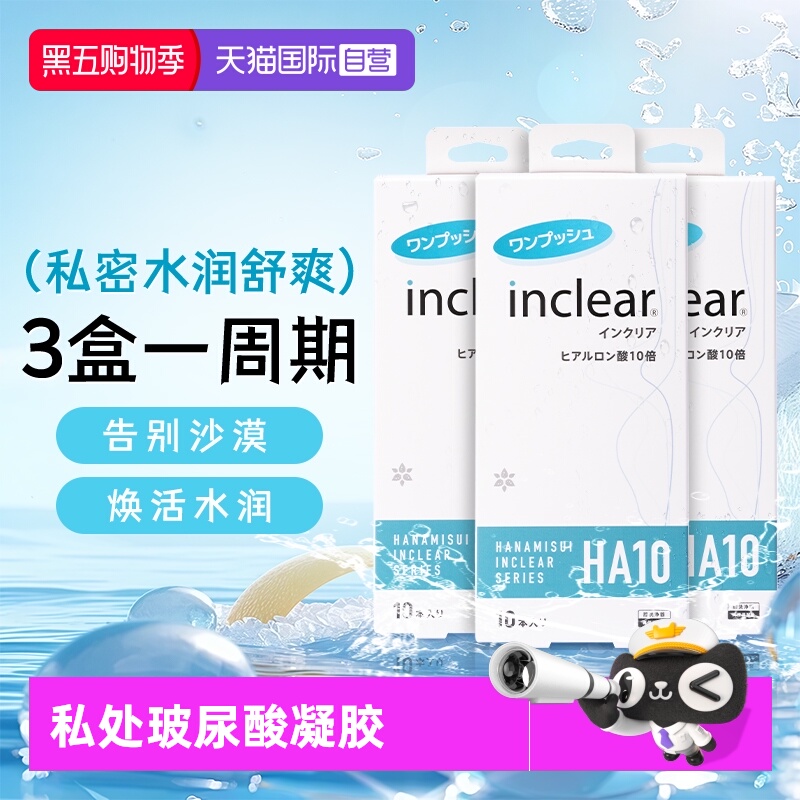 【自营】女性私处护理进口HA10玻尿酸凝胶inclear海洋款10支*3盒