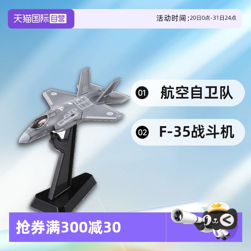 【自营】TOMY多美卡仿真合金小模型黑盒TP28航空自卫队F-35战斗机