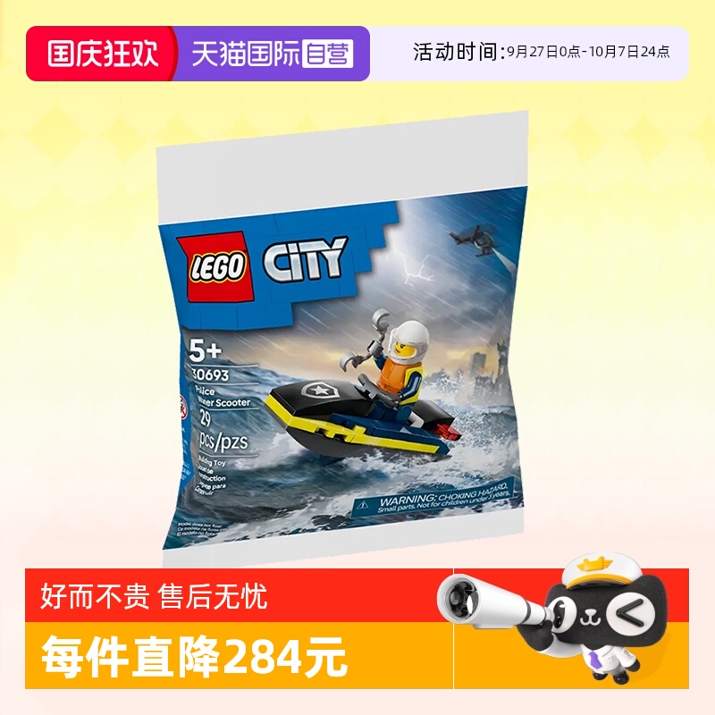 乐高积木30693警用摩托艇拼