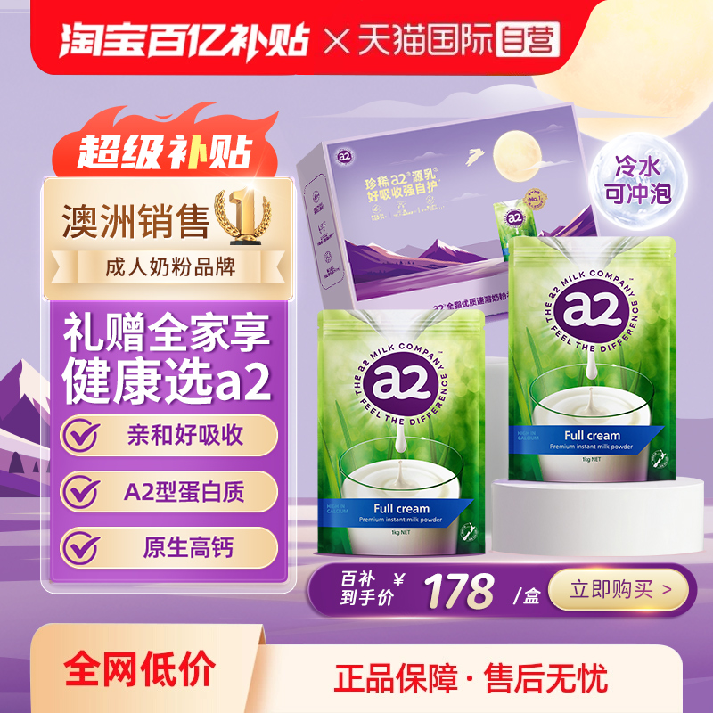 【自营】a2高钙高蛋白全脂成人中老年学生牛奶粉中秋送礼袋装礼盒