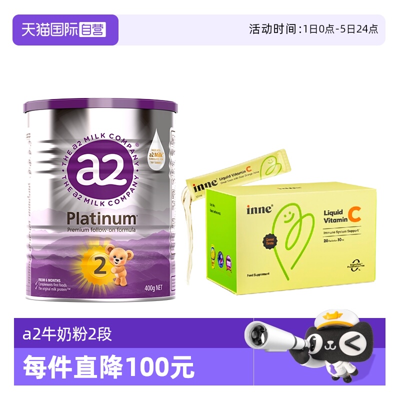 【自营】inne维生素c甜橙味婴幼儿童维C 28条/盒+a2紫白金2段400g