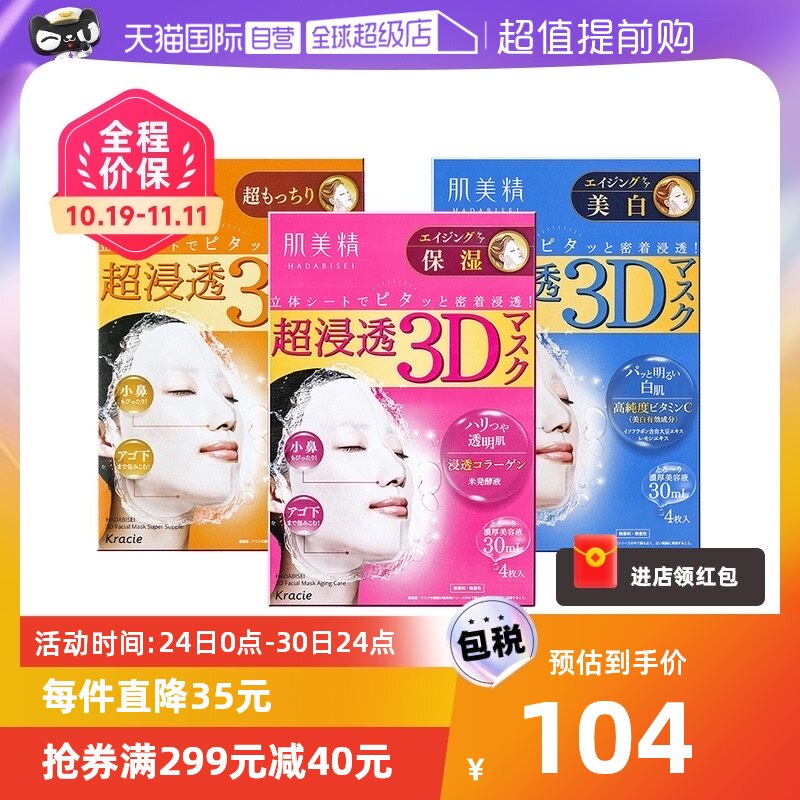 【自营】Kracie肌美精进口3D面膜3盒组蓝色橙色补水保湿美肌使用感如何?