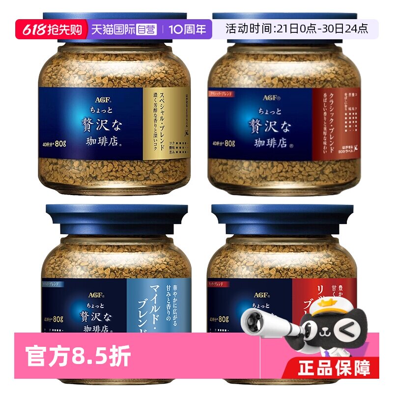 【自营】日本agf咖啡美式黑咖啡无蔗糖蓝罐速溶冻干咖啡粉80g*4瓶