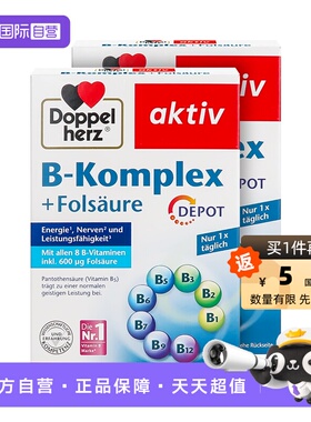 【自营】德国进口双心叶酸多种b族复合维生素片vb126正品官方*2盒