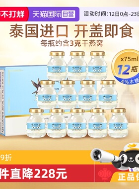【自营】泰国双莲木糖醇4%即食燕窝孕妇营养75ml*6*2盒正品滋补