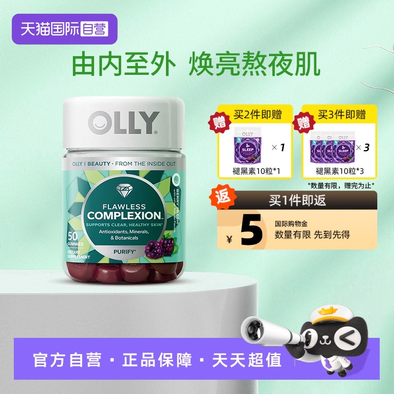 OLLY维生素A&维生素E肌肤去暇