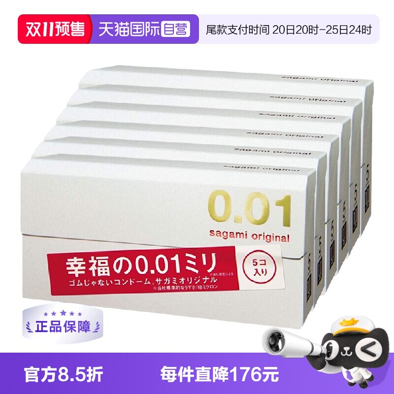 【自营】相模幸福001避孕套超薄安全套5只*6盒成人男用隐形润滑