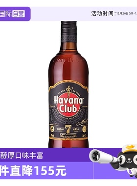 【自营】Havana Club哈瓦纳7年朗姆酒700ml鸡尾酒调酒基酒莫吉托