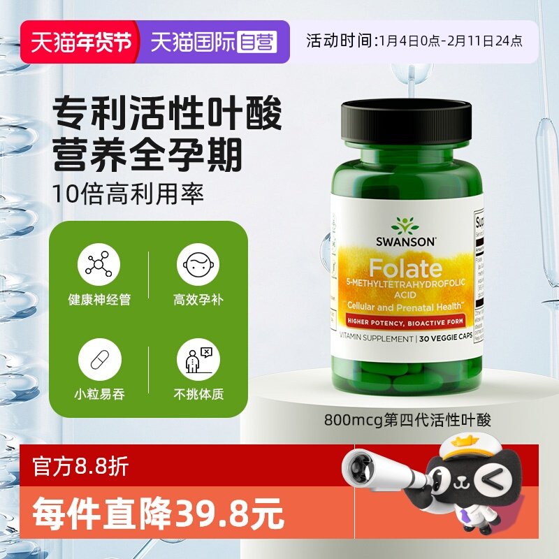 【自营】Swanson斯旺森800mcg高含量活性叶酸五甲基四氢叶酸备孕,保健食品/膳食营养补充食品,叶酸,淘宝优惠券,粉丝福利购,淘宝优惠卷