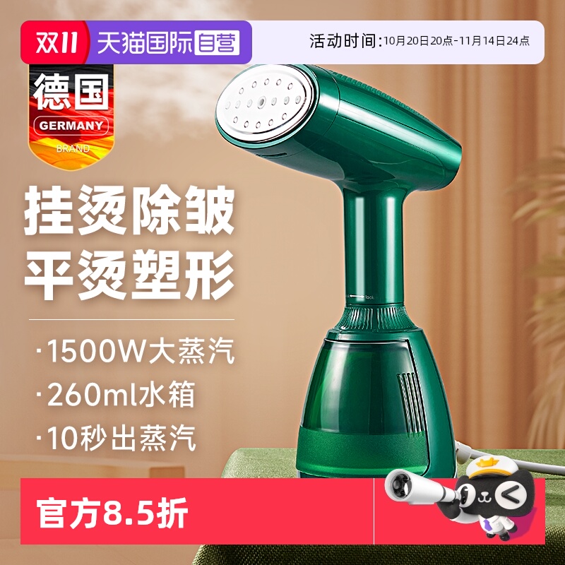 德国手持挂烫机3档模式调节