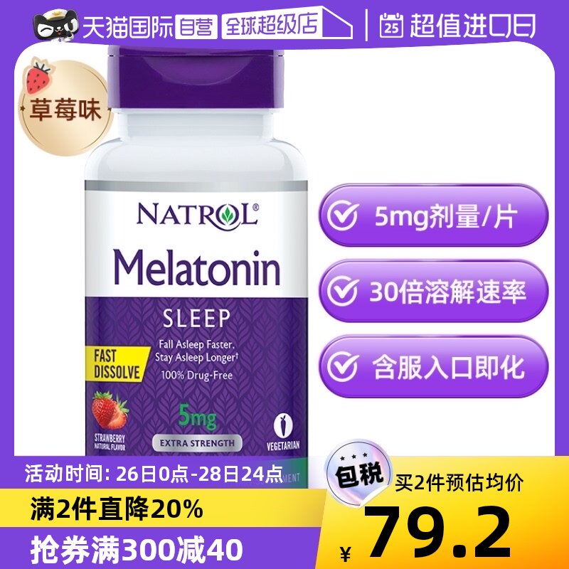 【自营】Natrol5mg褪黑素睡眠片快速溶解倒时差调生物钟速溶 90片