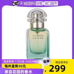 Hermes/爱马仕尼罗河泻湖女生香水木质玫瑰香调高级小众香水 30ml