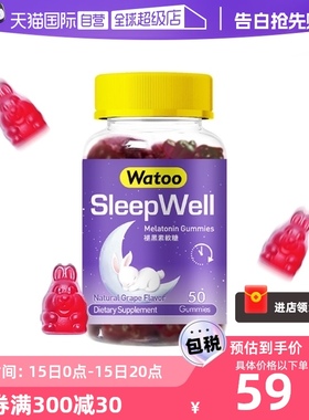 【自营】中国香港Watoo褪黑素软糖安瓶助眠安眠退黑素睡眠片50粒